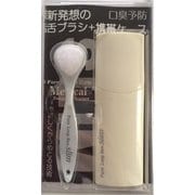 ピュアループレンスリム ブラシケースセット ホワイト 舌ブラシ