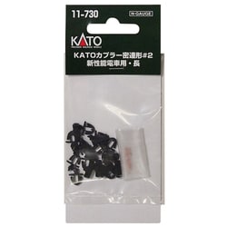 11-730 [KATOカプラー密連形#2 新性能電車用 長]