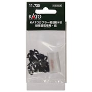 11-730 [KATOカプラー密連形#2 新性能電車用 長]