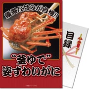 パネもく！ ゴルフコンペ・ビンゴ・パーティー・二次会景品 “釜ゆで”姿ずわいがに 500g（目録・A4パネル付） [zkani-05-rb]