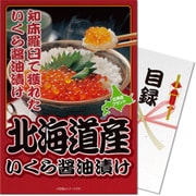 パネもく！ ゴルフコンペ・ビンゴ・パーティー・二次会景品 北海道産いくら醤油漬け（目録・A4パネル付） [sf-004-rb]