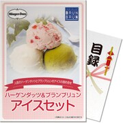 パネもく！ ゴルフコンペ・ビンゴ・パーティー・二次会景品 ハーゲンダッツ&ブランブリュンアイスセット（目録・A4パネル付） [2403379-rb]