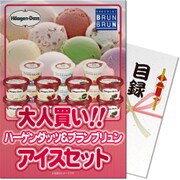 パネもく！ ゴルフコンペ・ビンゴ・パーティー・二次会景品 大人買い！ハーゲンダッツ&ブランブリュンアイスセット（目録・A4パネル付） [ice-otona-rb]
