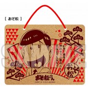おそ松さん コルクボード おそ松 [キャラクターグッズ]