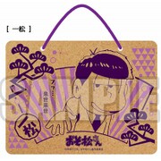 おそ松さん コルクボード 一松 [キャラクターグッズ]