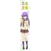 三者三葉 もふもふマフラータオル 西川葉子 [キャラクターグッズ]