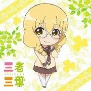 三者三葉 もふもふミニタオル 葉山照 [キャラクターグッズ]