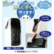 Y5BK SUSU（スウスウ） 傘ケース 抗菌 折畳用