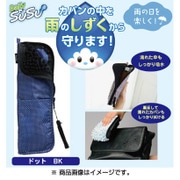 Y5BK SUSU（スウスウ） 傘ケース 抗菌 ドット柄 折畳用