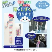 Y5TP SUSU（スウスウ） 傘ケースロング 抗菌 ボーダー柄 長傘用