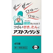 アストフィリンS 45錠 [指定第2類医薬品 咳止め・去たん ※セルフメディケーション税制対象商品]