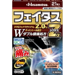 フェイタスZαジクサス 21枚 [第2類医薬品 プラスター・テープ剤 ※セルフメディケーション税制対象商品]