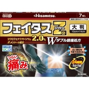 フェイタスZαジクサス大判 7枚 [第2類医薬品 プラスター・テープ剤 ※セルフメディケーション税制対象商品]