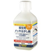 TT109 [模型用メッキはがし剤 パーツ洗浄・塗装はがし 500ml 2019年6月再生産]