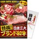 パネもく！ ゴルフコンペ・ビンゴ・パーティー・二次会景品 特撰！日本三大ブランド和牛（目録・A4パネル付） [sp-150-rb]