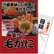パネもく！ ゴルフコンペ・ビンゴ・パーティー・二次会景品 釜ゆで毛がに800g（目録・A4パネル付） [sf-kake-rb]