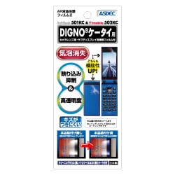 DIGNOケータイ 501KC/502KC用 AR液晶保護フィルム2 [DIGNOケータイ用]