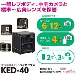 ヨドバシ.com - ハクバ HAKUBA KED-40 [電子防湿保管庫 E-ドライ 