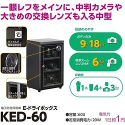 ヨドバシ.com - ハクバ HAKUBA KED-60 [電子防湿保管庫 E-ドライ