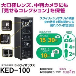 ヨドバシ.com - ハクバ HAKUBA KED-100 [電子防湿保管庫 E-ドライ