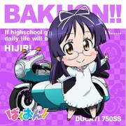 ばくおん！！ もふもふミニタオル 三ノ輪聖 [キャラクターグッズ]