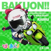 ばくおん！！ もふもふミニタオル 来夢先輩 [キャラクターグッズ]