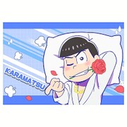 おそ松さん 描き下ろし 推し枕カバー カラ松 [キャラクターグッズ]