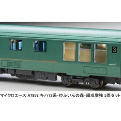 鉄道模型 Nゲージ マイクロエース A7892 キハ72形 ゆふいんの森 増強 ヨドバシ.com - マイクロエース A7892 [Nゲージ キハ72系