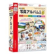 らくらく印刷写真アルバム作成5 [Windowsソフト]