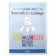 バーコード・QR画像一括出力ソフト Barcode どっと image [Windowsソフト]