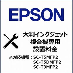 サービスパック SETUP400 設置代