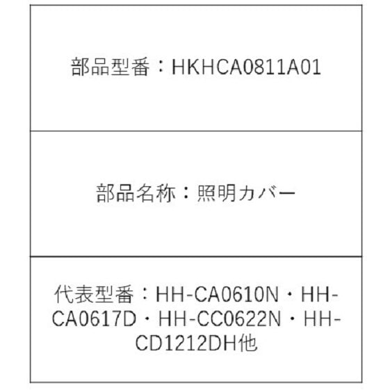 HKHCA0811A01 [カバー]