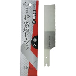 サヤ付導付鋸 精密塩ビ＆プラ用 替刃 110mm