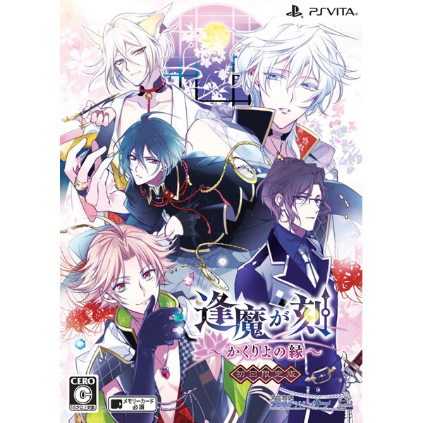 逢魔が刻～かくりよの縁～ 初回限定版 [PS Vitaソフト]