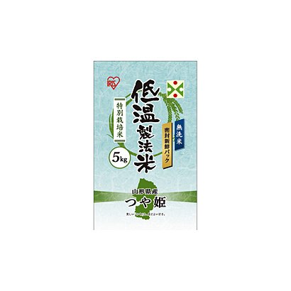 低温製法無洗米 山形産つや姫 [5kg]