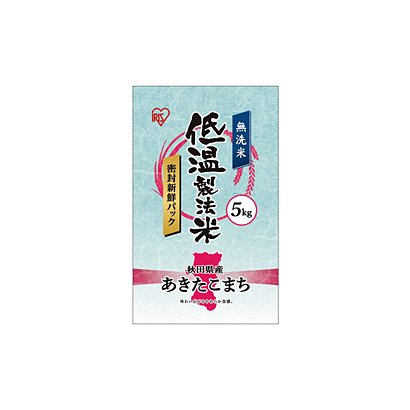 低温製法無洗米 秋田産あきたこまち [5kg]
