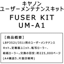 ヨドバシ.com - キヤノン Canon UM-A1 [FUSER KIT] 通販【全品無料配達】