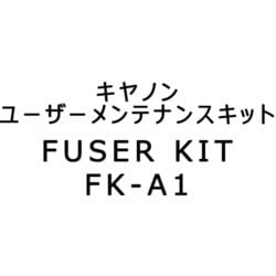 ヨドバシ.com - キヤノン Canon FK-A1 [FUSER KIT] 通販【全品無料配達】