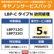 キヤノンサービスパック CSP/LBP-C タイプN 5年 訪問修理(受注生産品) LBP722Ci用 保守パック