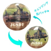 CB-G1 [自衛隊レンチキュラー 缶バッヂシリーズ]