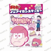 おそ松さん ノンアイロンステッカー トド松 [キャラクターグッズ]