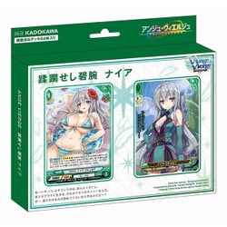 ヨドバシ.com - 角川 KADOKAWA AS-13 アンジュ・ヴィエルジュ スターターデッキ 蹂躙せし碧腕 ナイア [トレーディングカード]  通販【全品無料配達】