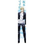 坂本ですが？ もふもふマフラータオル 8823先輩 [キャラクターグッズ]