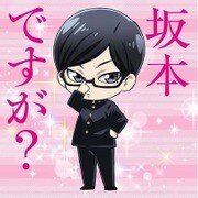 坂本ですが？ もふもふミニタオル 坂本 [キャラクターグッズ]