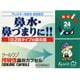 クールワン 持続性鼻炎カプセル 24P [指定第2類医薬品 鼻炎薬]