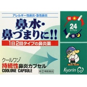 クールワン 持続性鼻炎カプセル 24P [指定第2類医薬品 鼻炎薬]