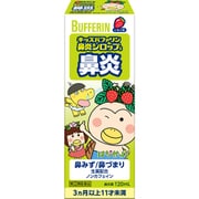 キッズバファリン 鼻炎シロップS いちご味 120ml はなかっぱデザイン [指定第2類医薬品 鼻炎薬 ※セルフメディケーション税制対象商品]