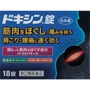 ドキシン錠 18錠 [指定第2類医薬品 肩こり・腰痛・筋肉痛緩和 ※セルフメディケーション税制対象商品]