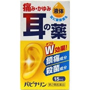 耳の薬 パピナリン 15ml [第2類医薬品 皮膚治療薬]