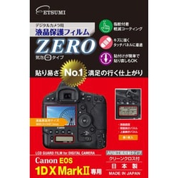 ヨドバシ.com - エツミ ETSUMI E-7348 [液晶保護フィルムゼロ EOS-1D X